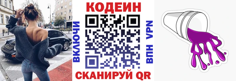 Кодеин напиток Lean (лин)  Баксан 